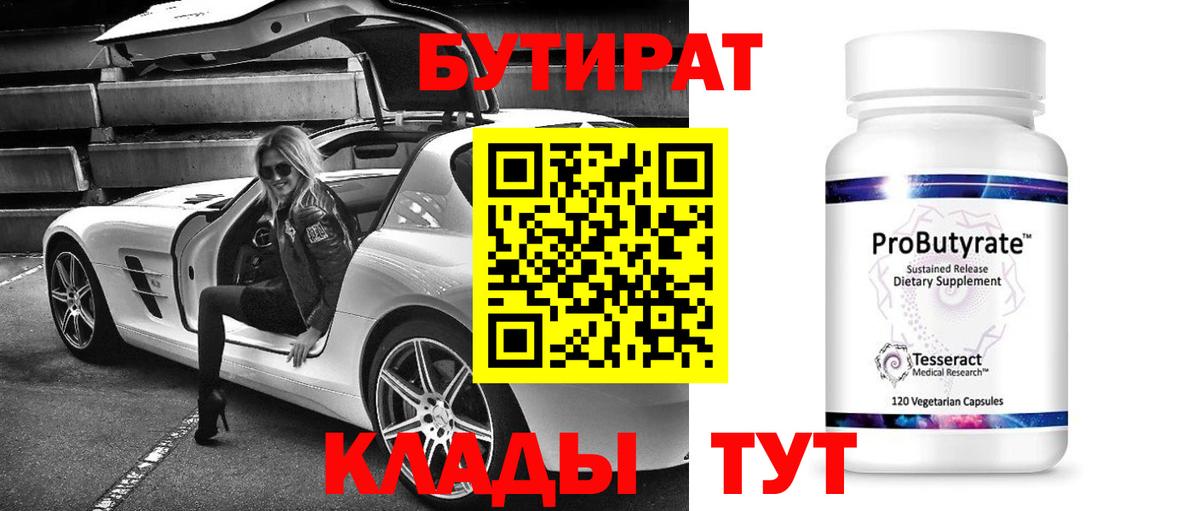 Чехов  Бутират 1.4BDO  Вход с VPN 