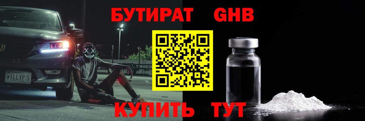 Бутират буратино Чехов