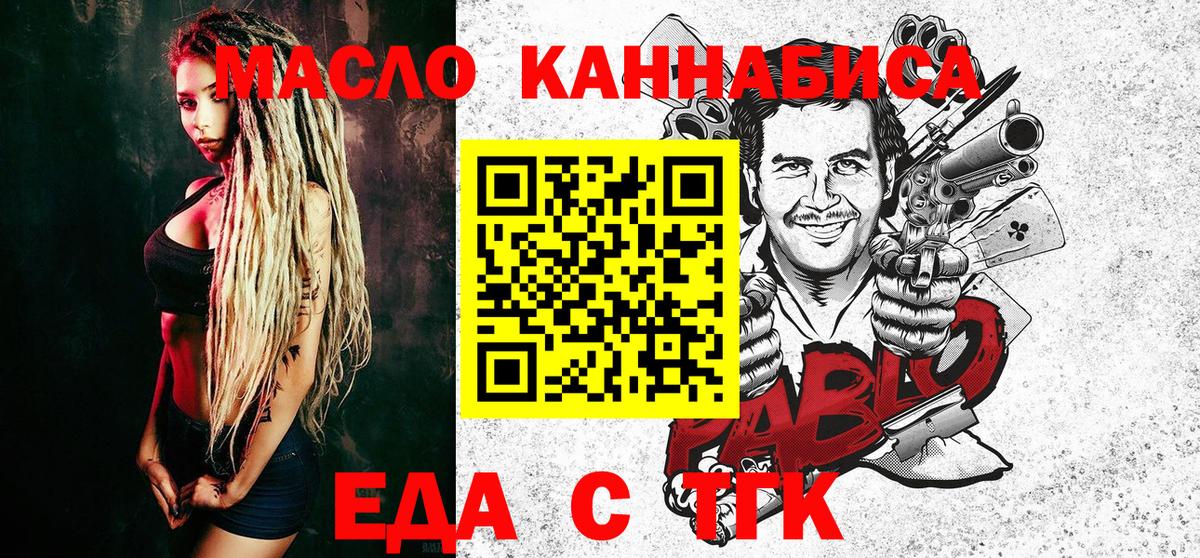 Еда ТГК марихуана  Вход с VPN  Чехов 