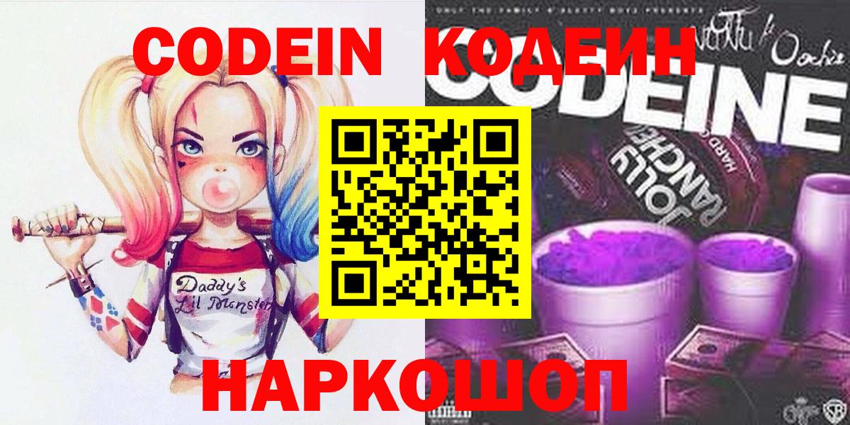 Кодеин напиток Lean (лин) Чехов