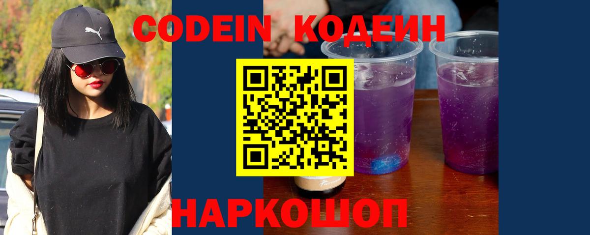 Чехов  Codein Purple Drank  Вход с VPN  Codein Purple Drank 