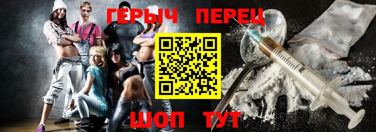 Героин хмурый  Вход с VPN  Чехов 